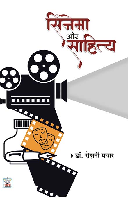 uploads/Cinema Aur Sahitya front.jpg